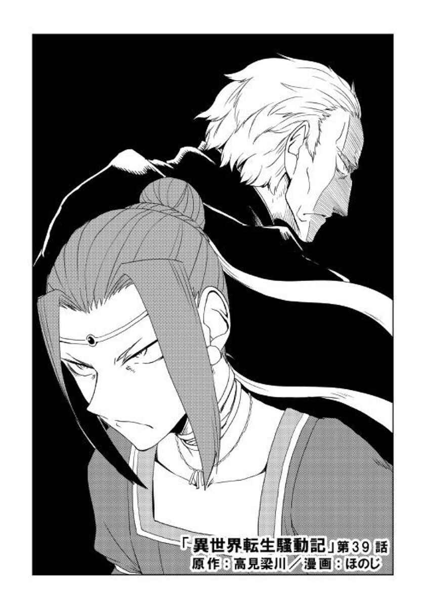 Page 1 Chapter 39 Isekai Tensei Soudouki