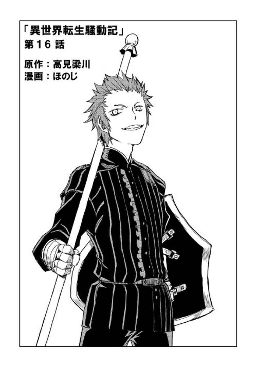 Page 1 Chapter 16 Isekai Tensei Soudouki