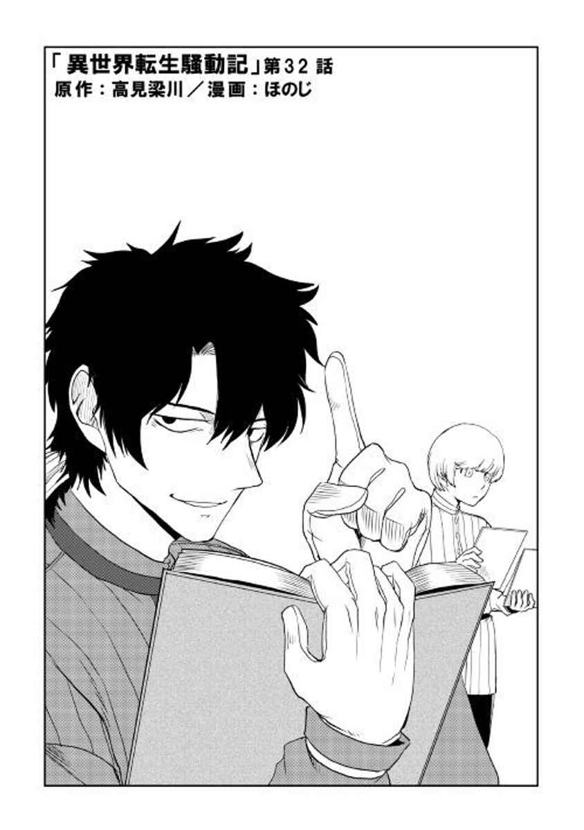 Page 1 Chapter 32 Isekai Tensei Soudouki