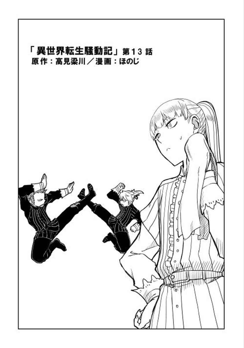 Page 5 Chapter 13 Isekai Tensei Soudouki