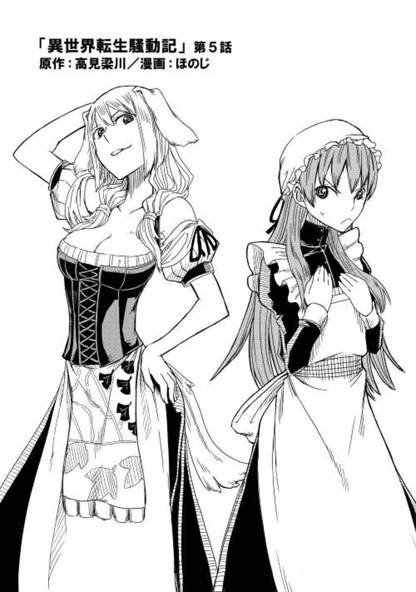 Page 3 Chapter 5 Isekai Tensei Soudouki