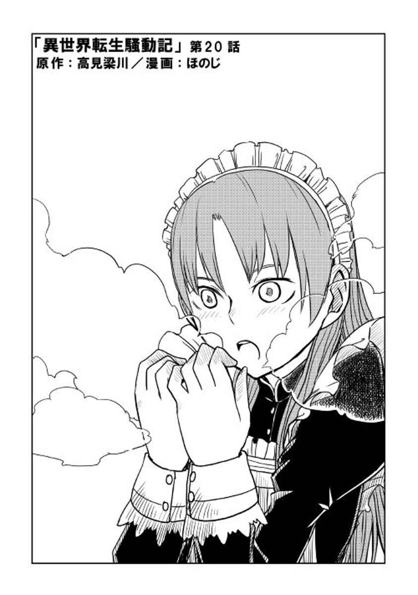 Page 1 Chapter 20 Isekai Tensei Soudouki