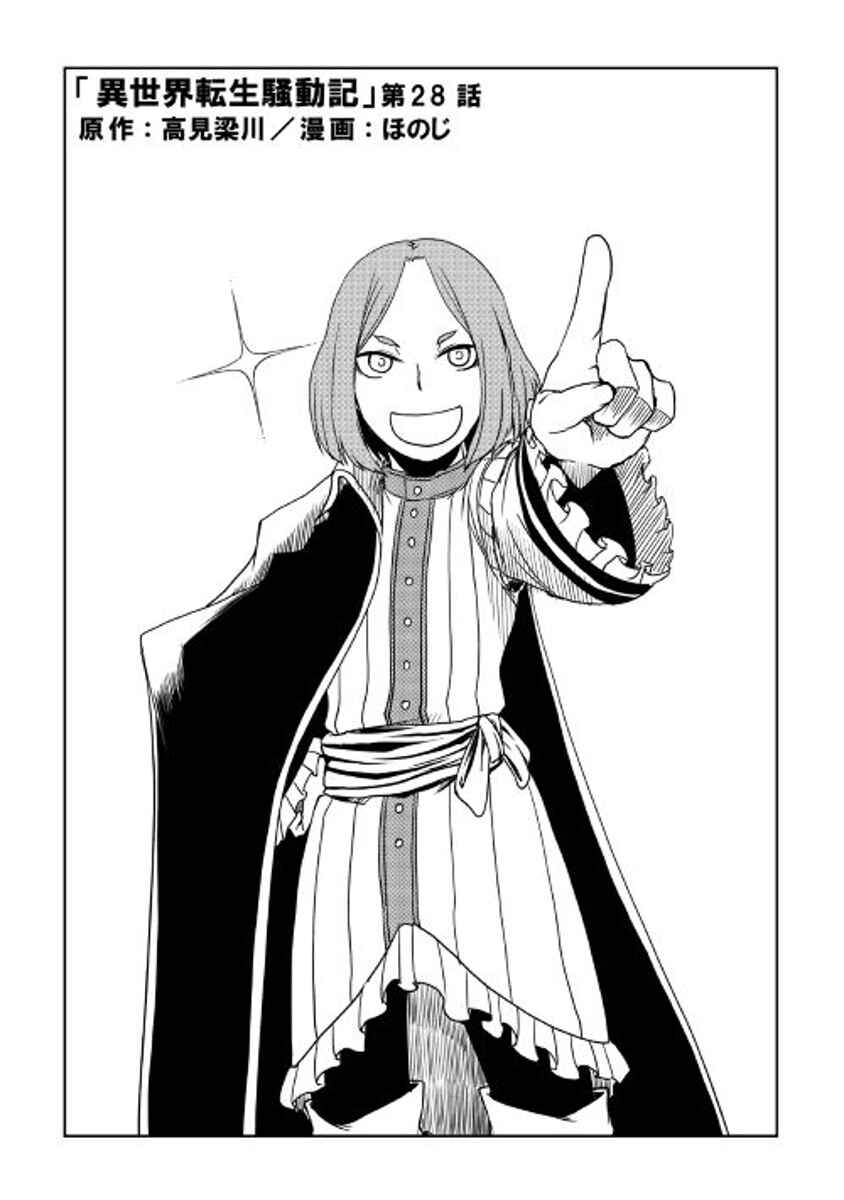 Page 1 Chapter 28 Isekai Tensei Soudouki