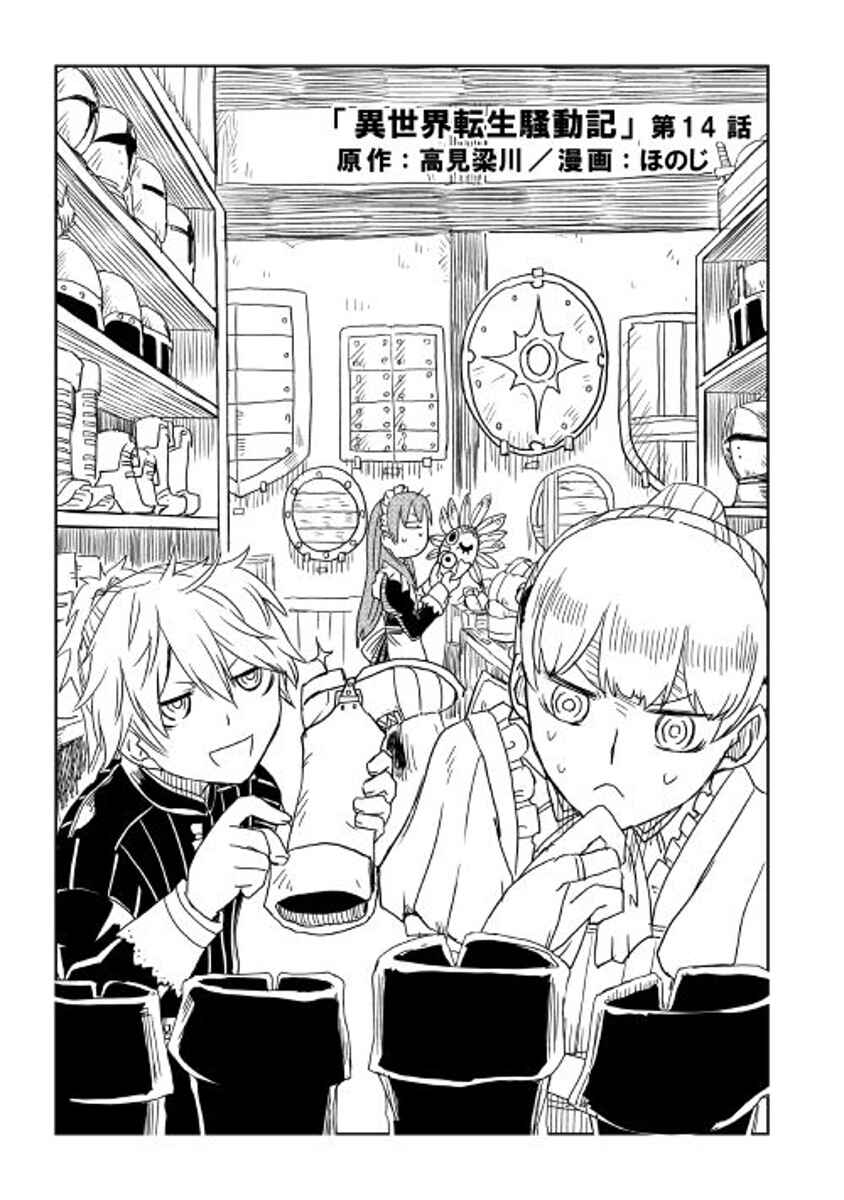 Page 1 Chapter 14 Isekai Tensei Soudouki