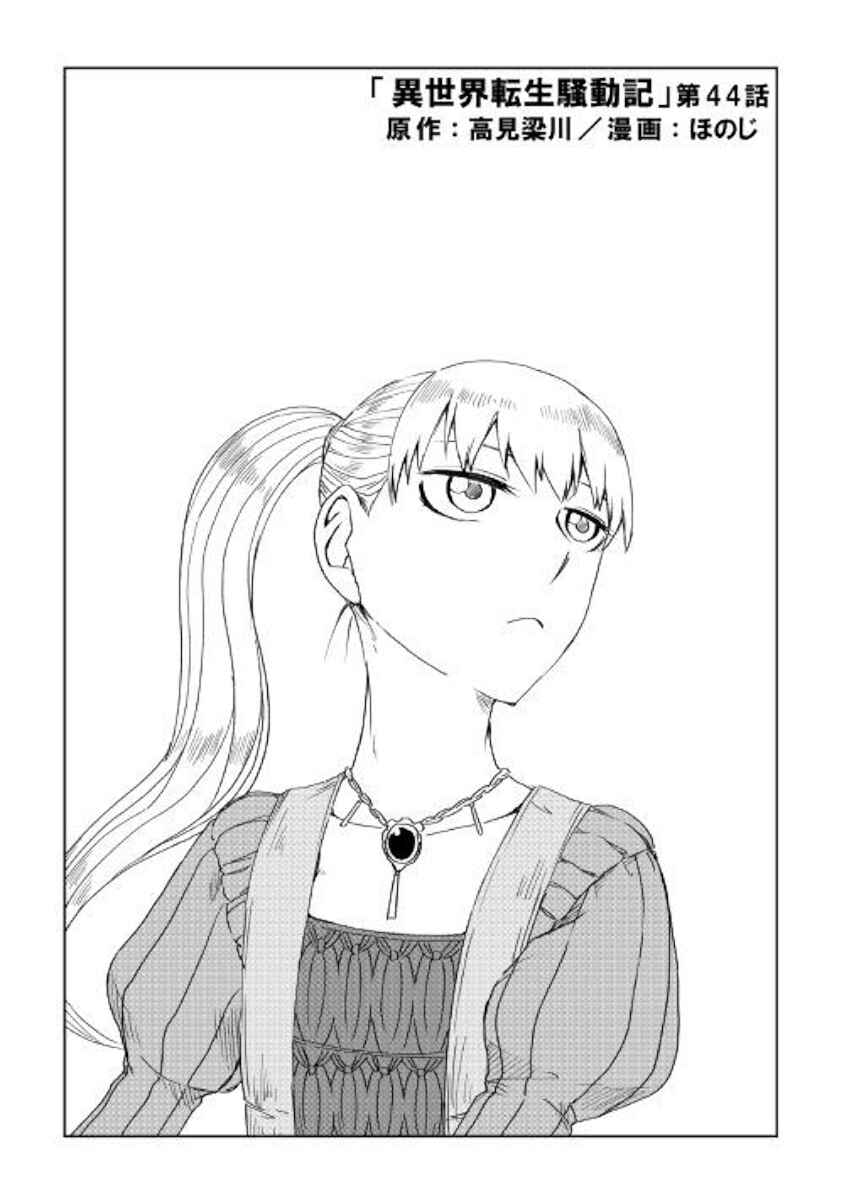 Page 1 Chapter 44 Isekai Tensei Soudouki