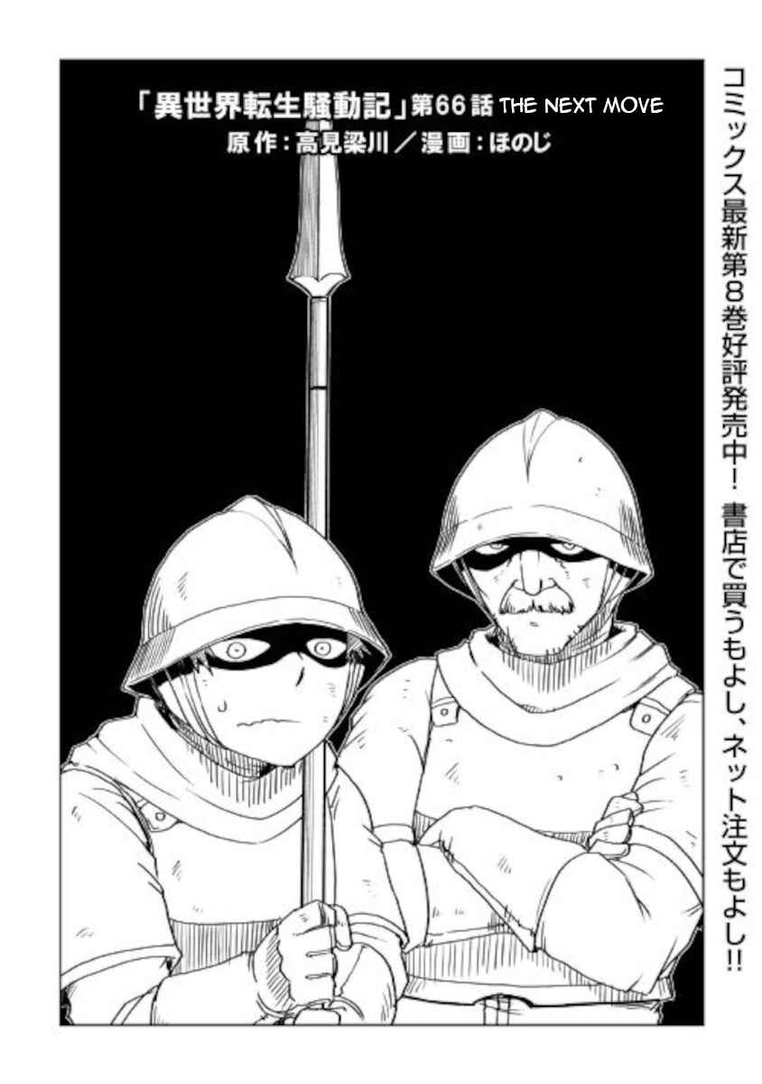 Page 1 Chapter 66 Isekai Tensei Soudouki