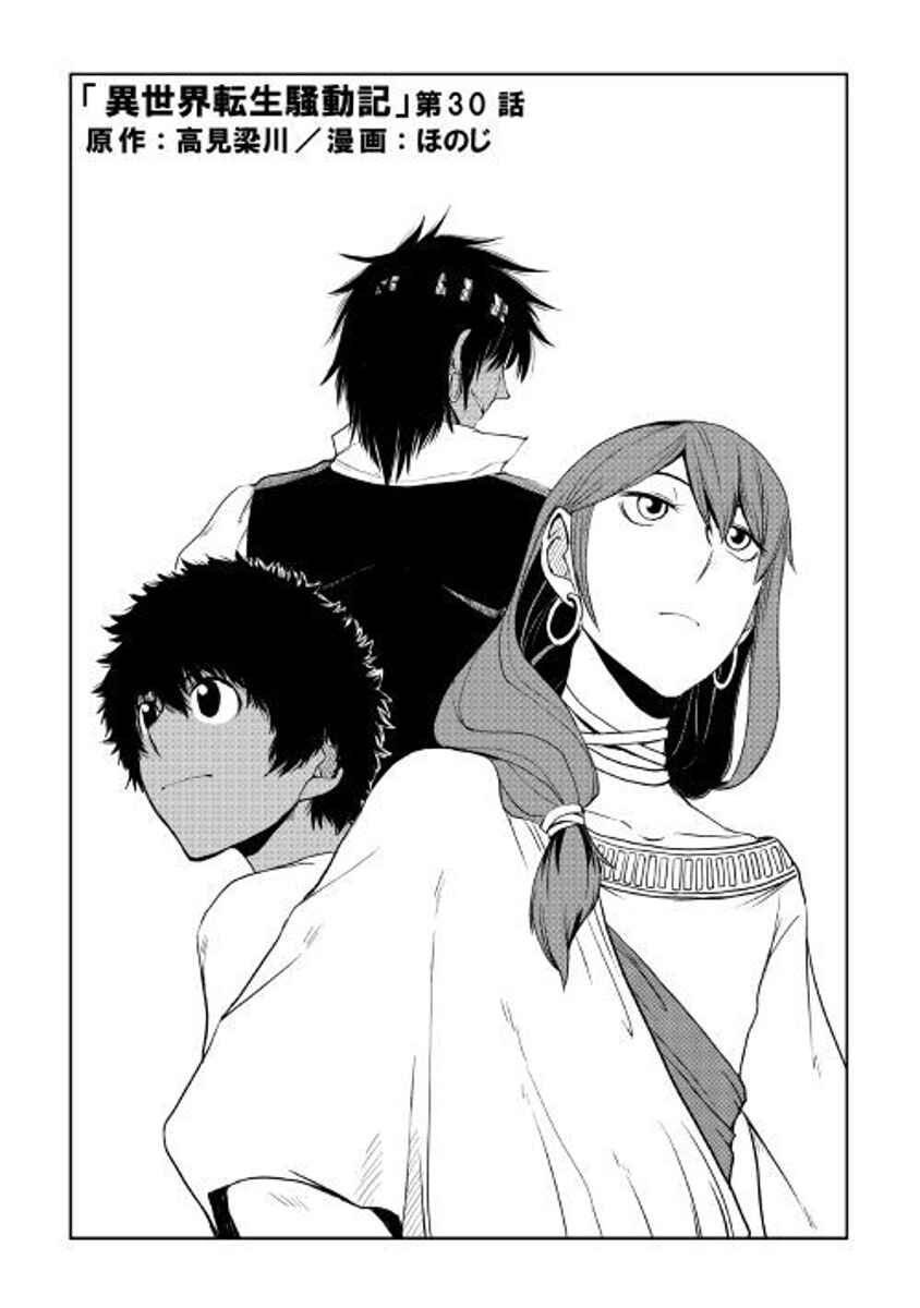 Page 1 Chapter 30 Isekai Tensei Soudouki