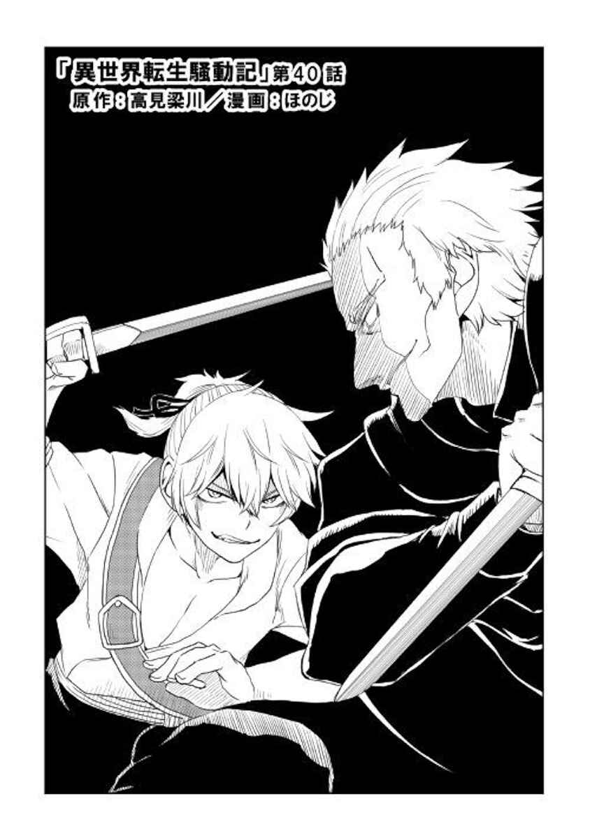Page 1 Chapter 40 Isekai Tensei Soudouki