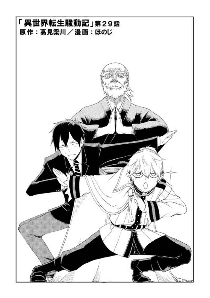 Page 1 Chapter 29 Isekai Tensei Soudouki