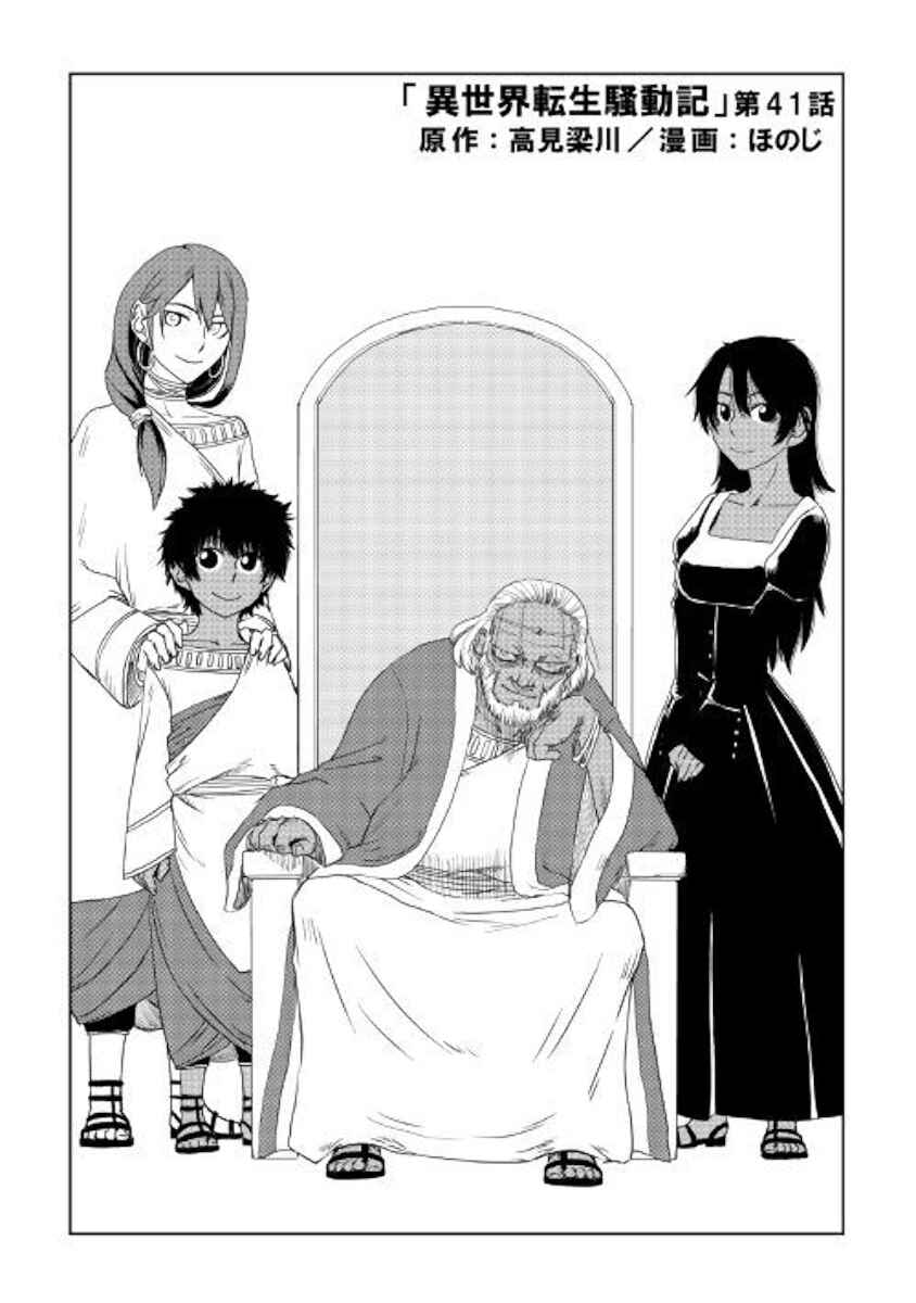 Page 1 Chapter 41 Isekai Tensei Soudouki