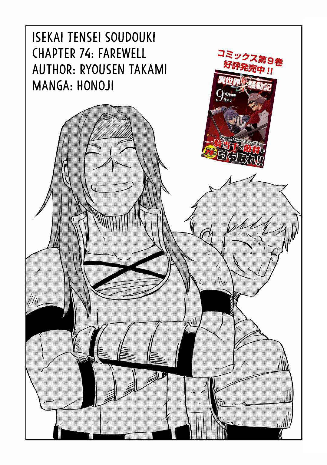Page 1 Chapter 74 Isekai Tensei Soudouki