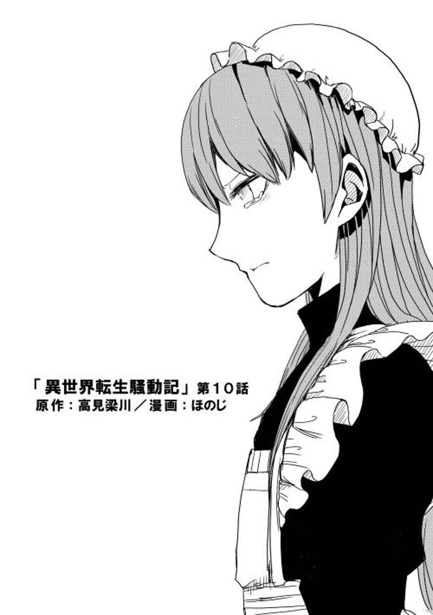 Page 1 Chapter 10 Isekai Tensei Soudouki
