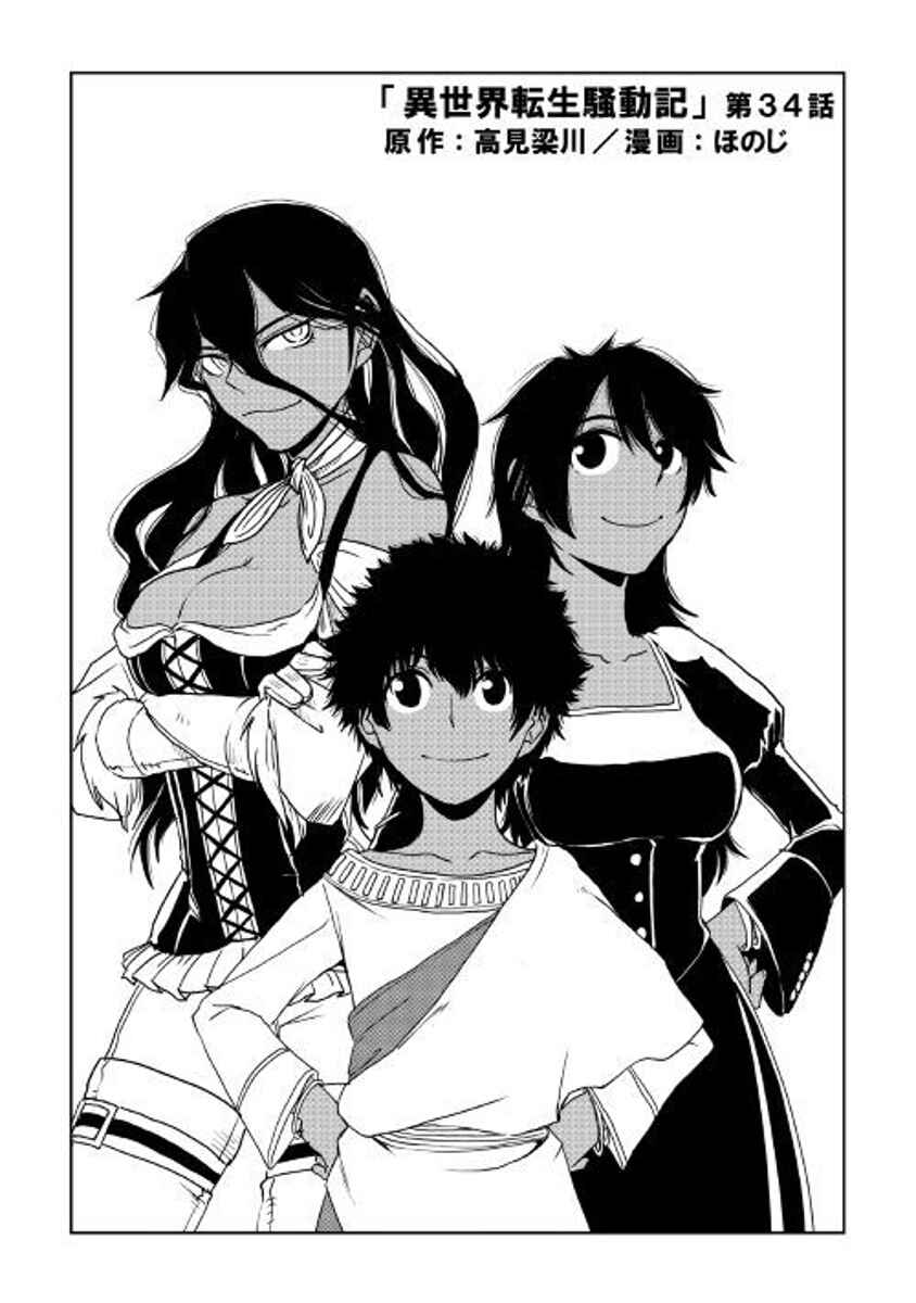 Page 1 Chapter 34 Isekai Tensei Soudouki