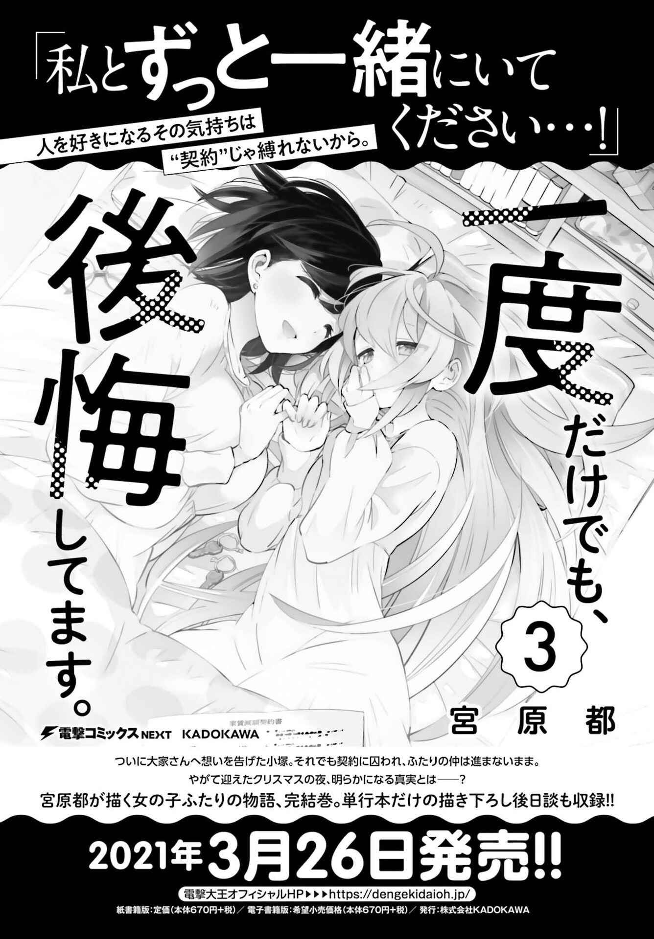 Page 1 Chapter 19 Ichido Dake Demo, Koukai Shitemasu