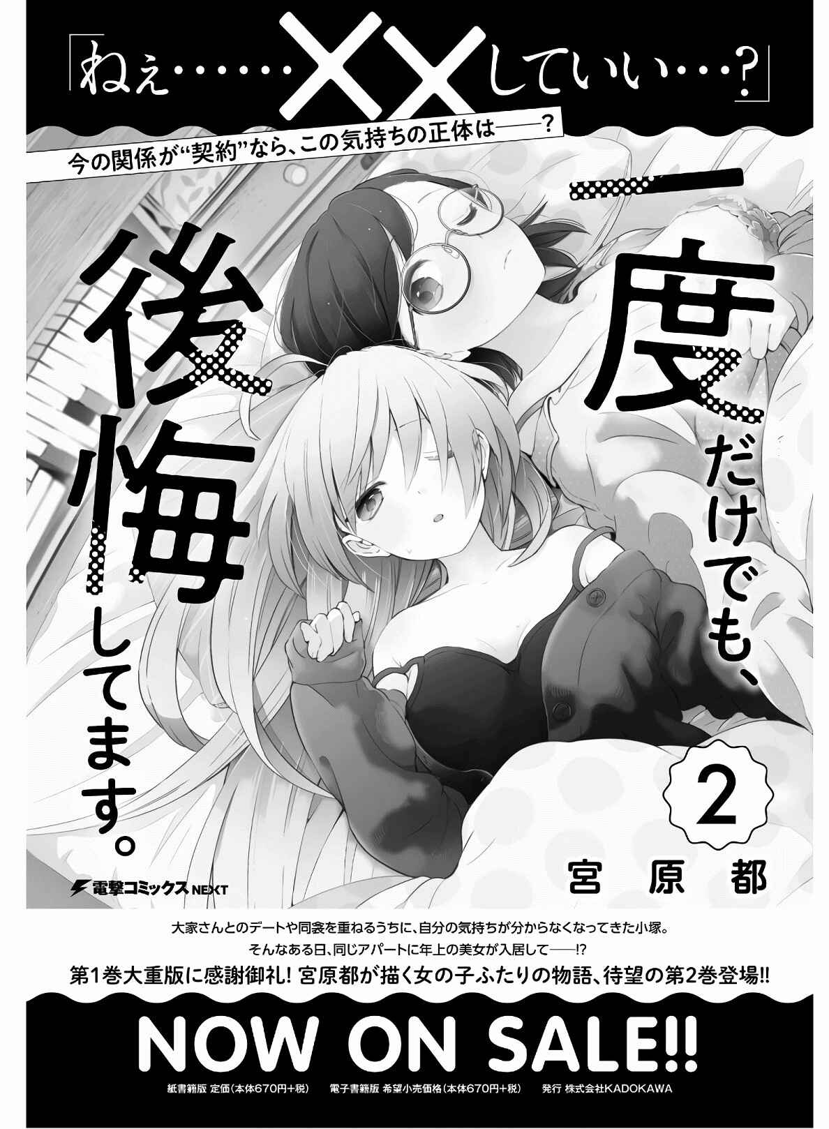 Page 2 Chapter 15 Ichido Dake Demo, Koukai Shitemasu