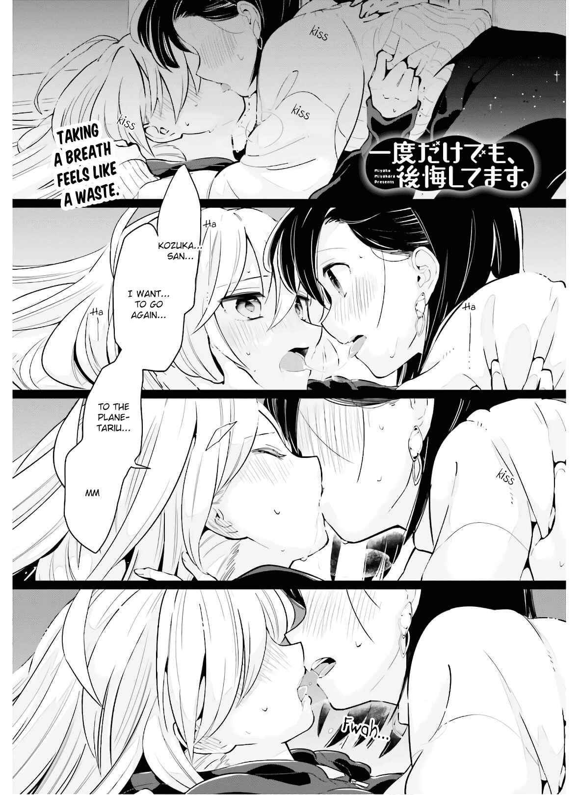 Page 1 Chapter 12 Ichido Dake Demo, Koukai Shitemasu