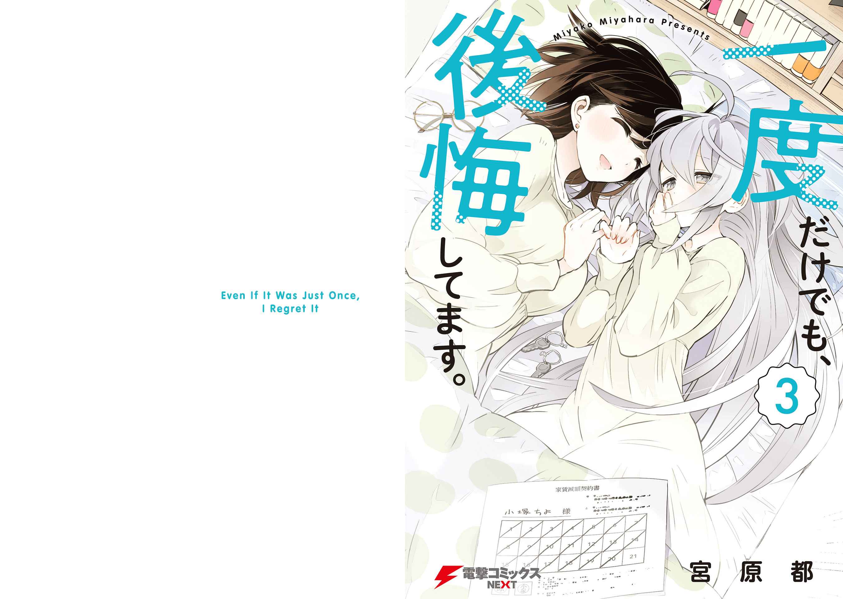 Page 1 Chapter 19.1 Ichido Dake Demo, Koukai Shitemasu