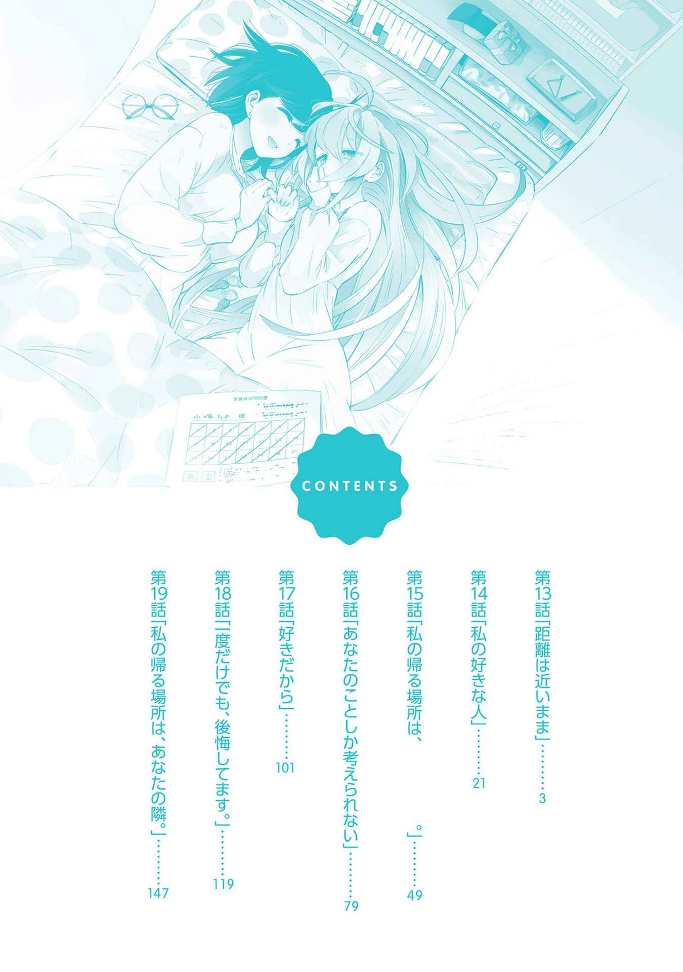 Page 3 Chapter 19.1 Ichido Dake Demo, Koukai Shitemasu