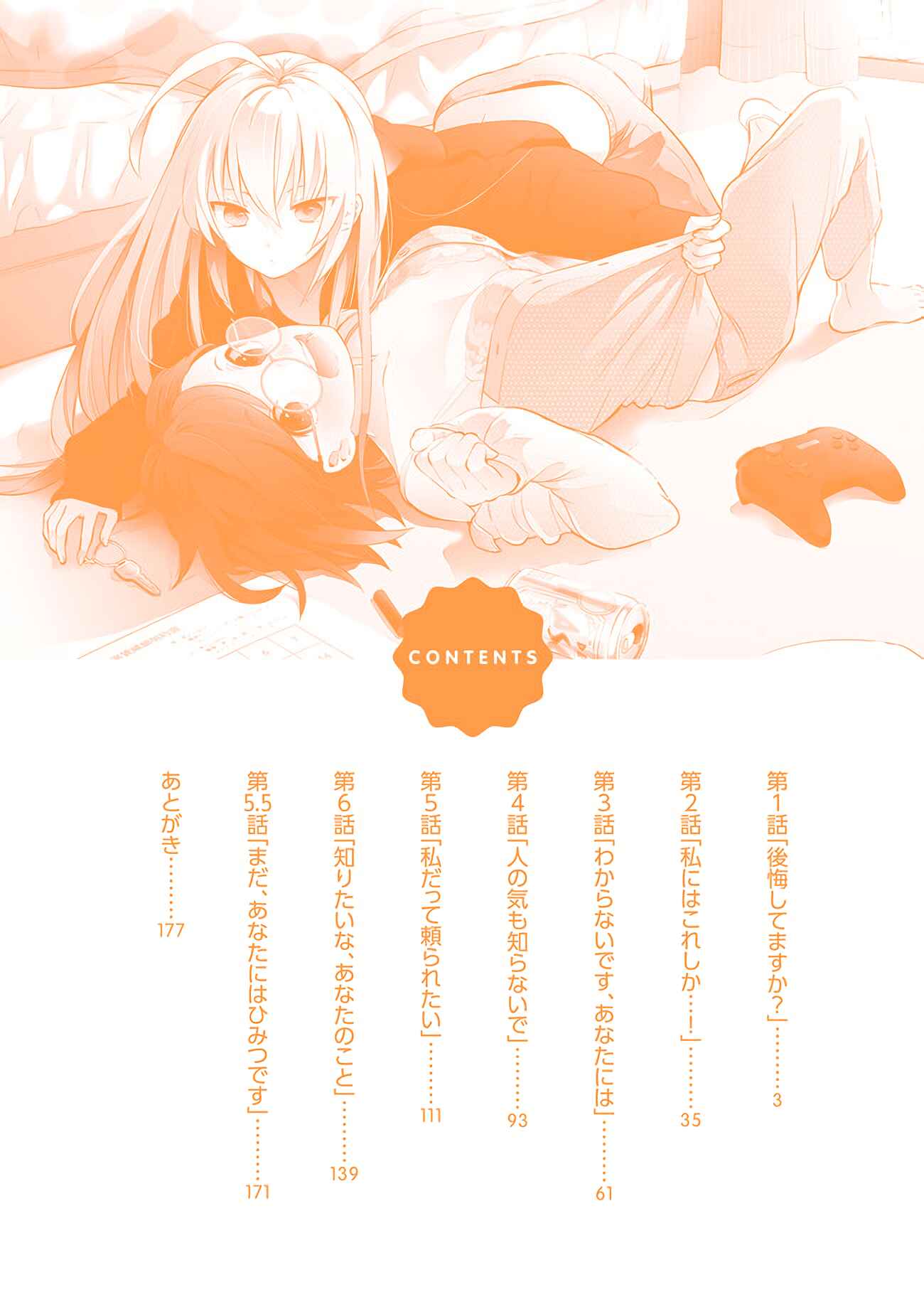 Page 3 Chapter 6.6 Ichido Dake Demo, Koukai Shitemasu