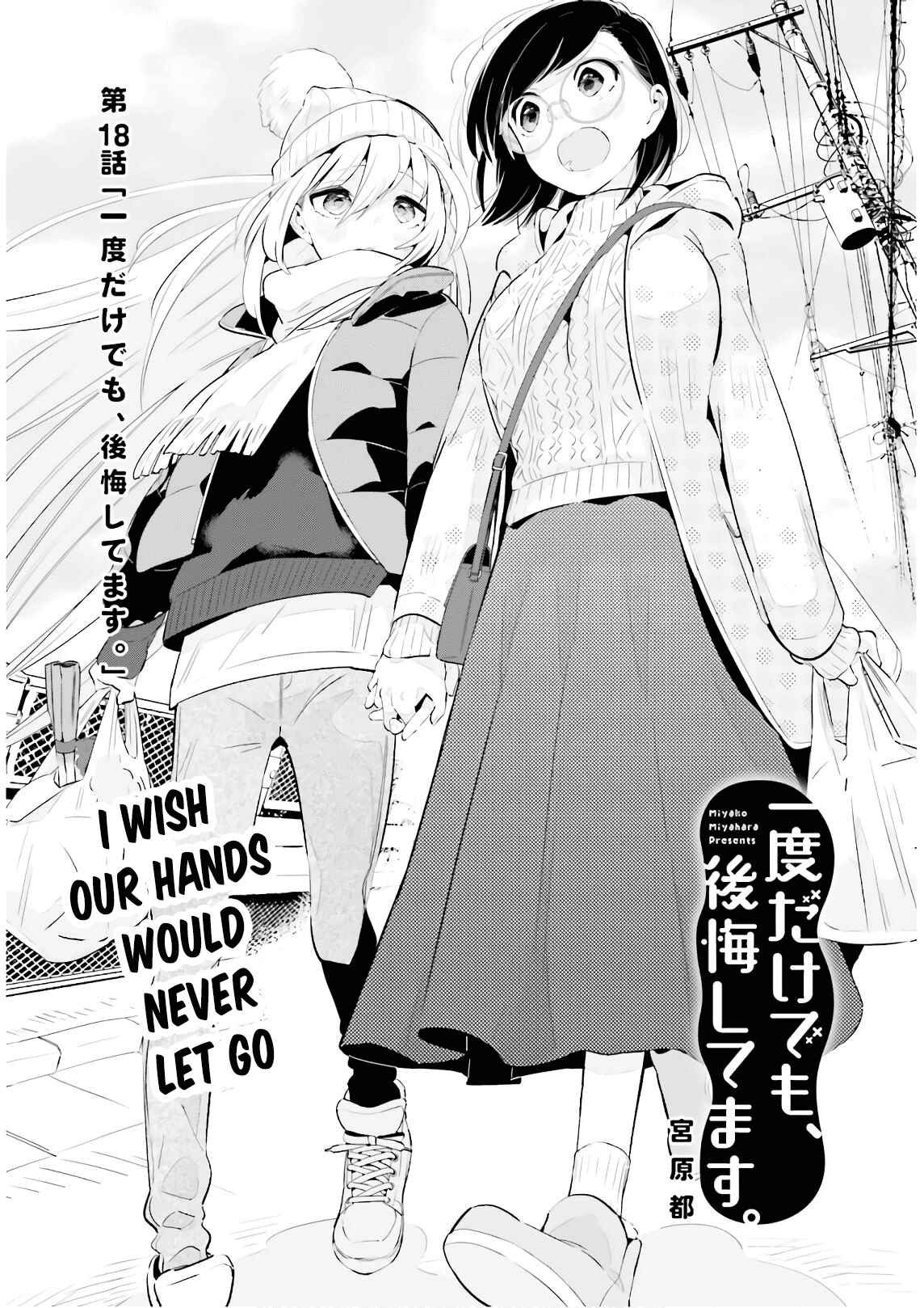 Page 3 Chapter 18 Ichido Dake Demo, Koukai Shitemasu