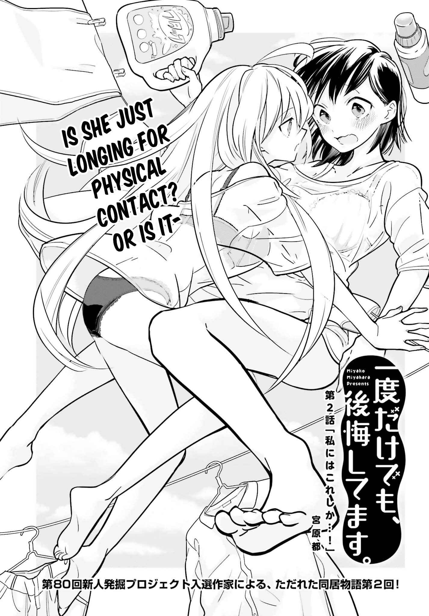 Page 3 Chapter 2.1 Ichido Dake Demo, Koukai Shitemasu