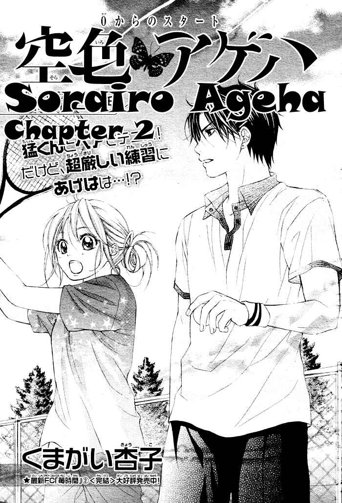 Page 2 Chapter 2 Sorairo Ageha