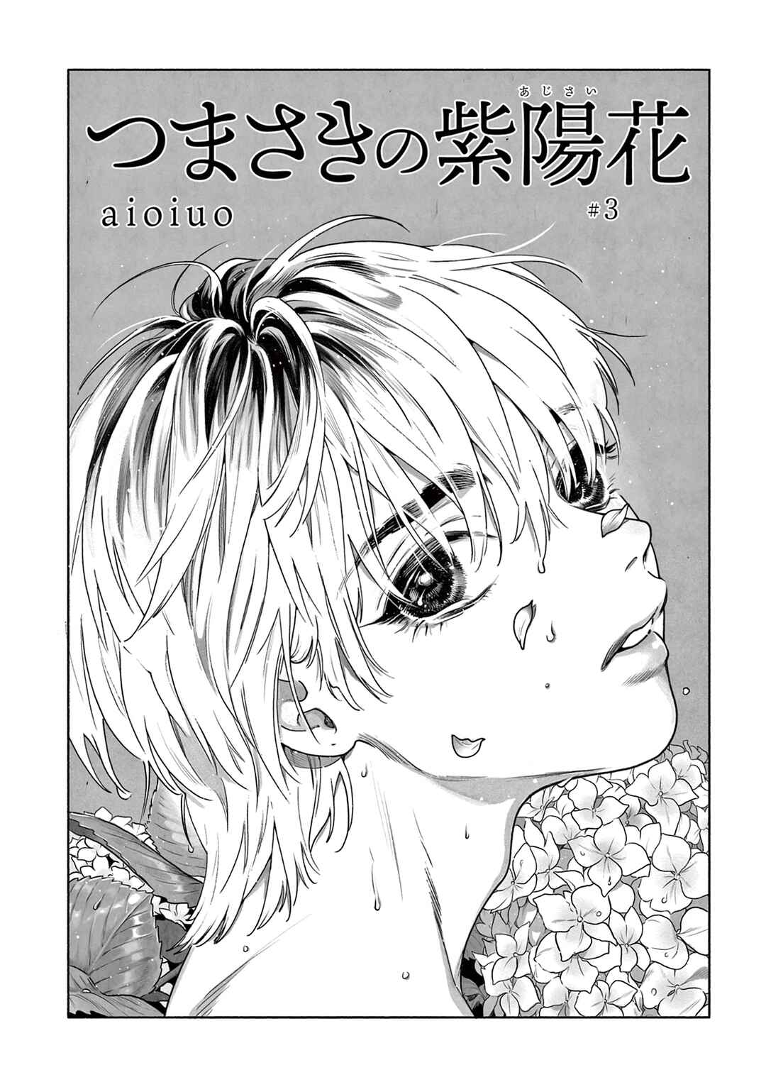 Page 4 Chapter 6 Tsumasaki no Ajisai
