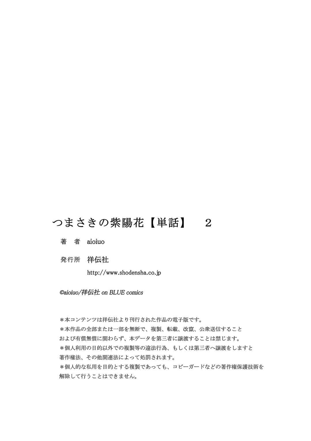 Page 25 Chapter 2 Tsumasaki no Ajisai
