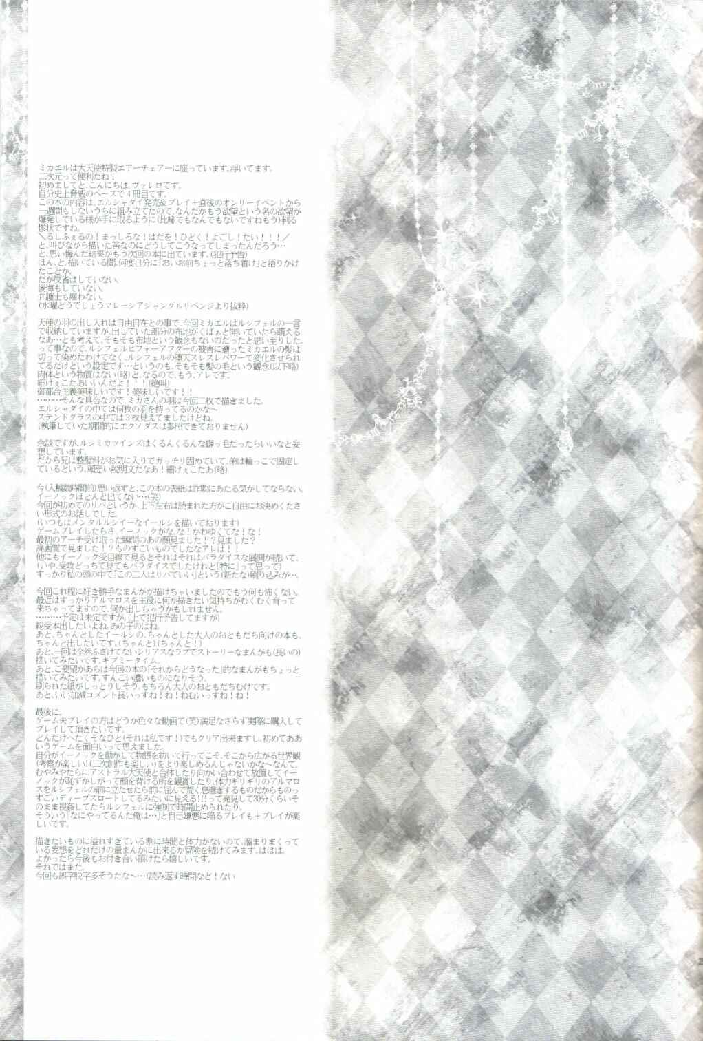 Page 24 Chapter Unknown_daae El Shaddai - Two Heads Are Better than One (Doujinshi)