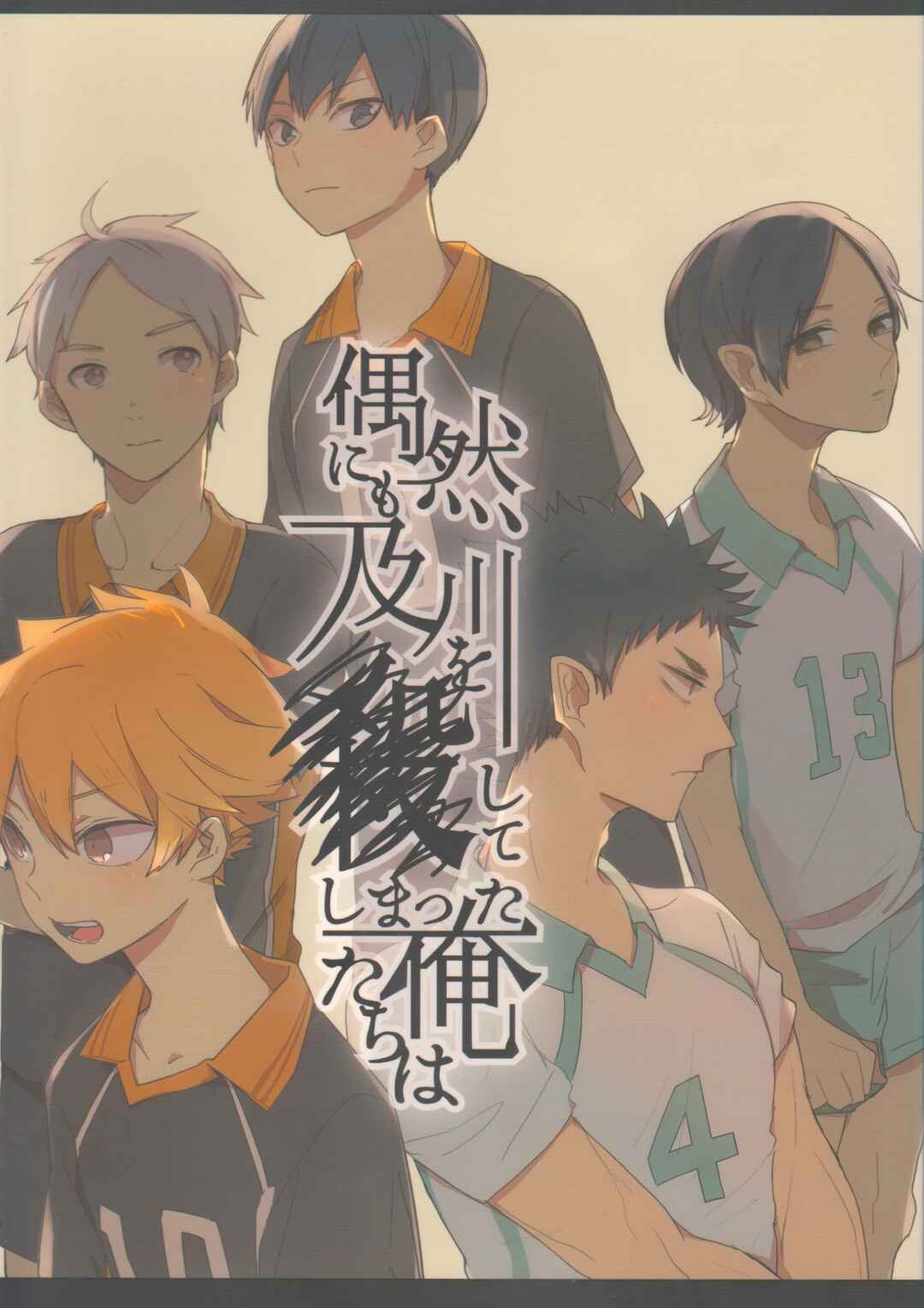 Page 1 Chapter Unknown_543e Haikyu!! - Guuzen ni mo Oikawa o Koroshite Shimatta Oretachi wa (Doujinshi)