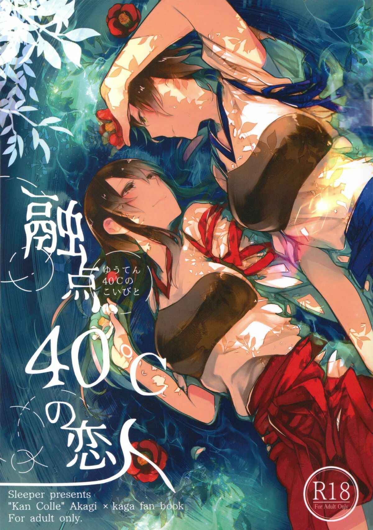 Page 1 Chapter Unknown_5719 Kantai Collection -KanColle- Melting Together at 40℃ Lovers (Doujinshi)