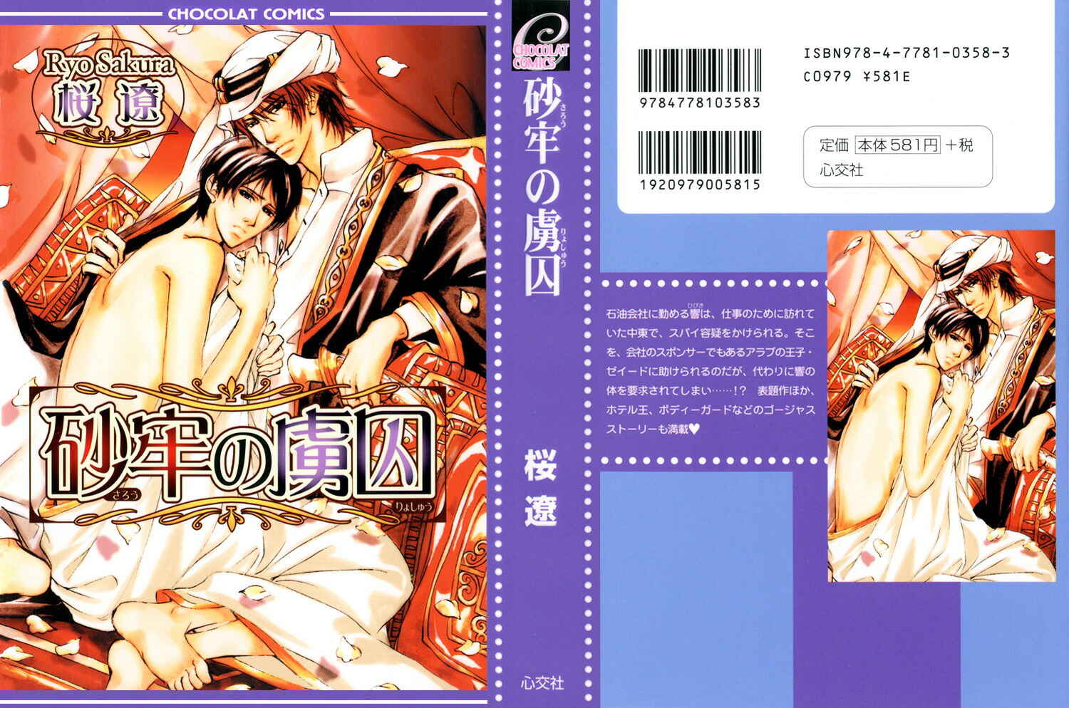 Page 3 Chapter 4 Sarou no Ryoshuu