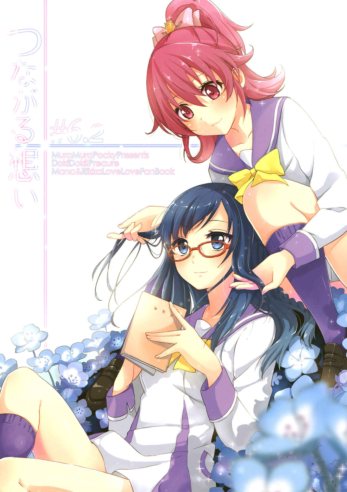 Page 1 Chapter Unknown_9630 DokiDoki! Precure - Tsunagaru Omoi (Doujinshi)