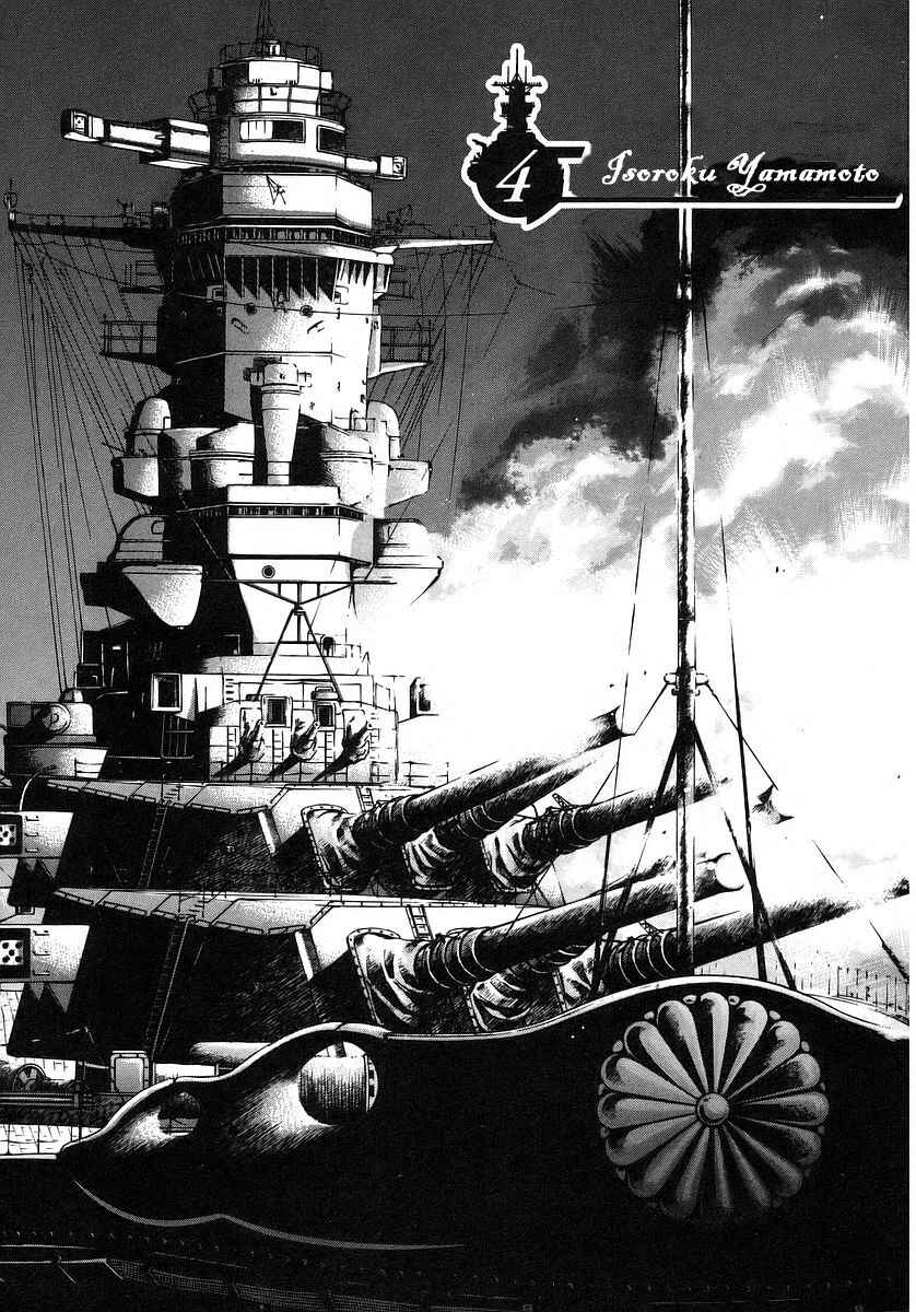 Page 1 Chapter 4 Mugen no Gunkan Yamato
