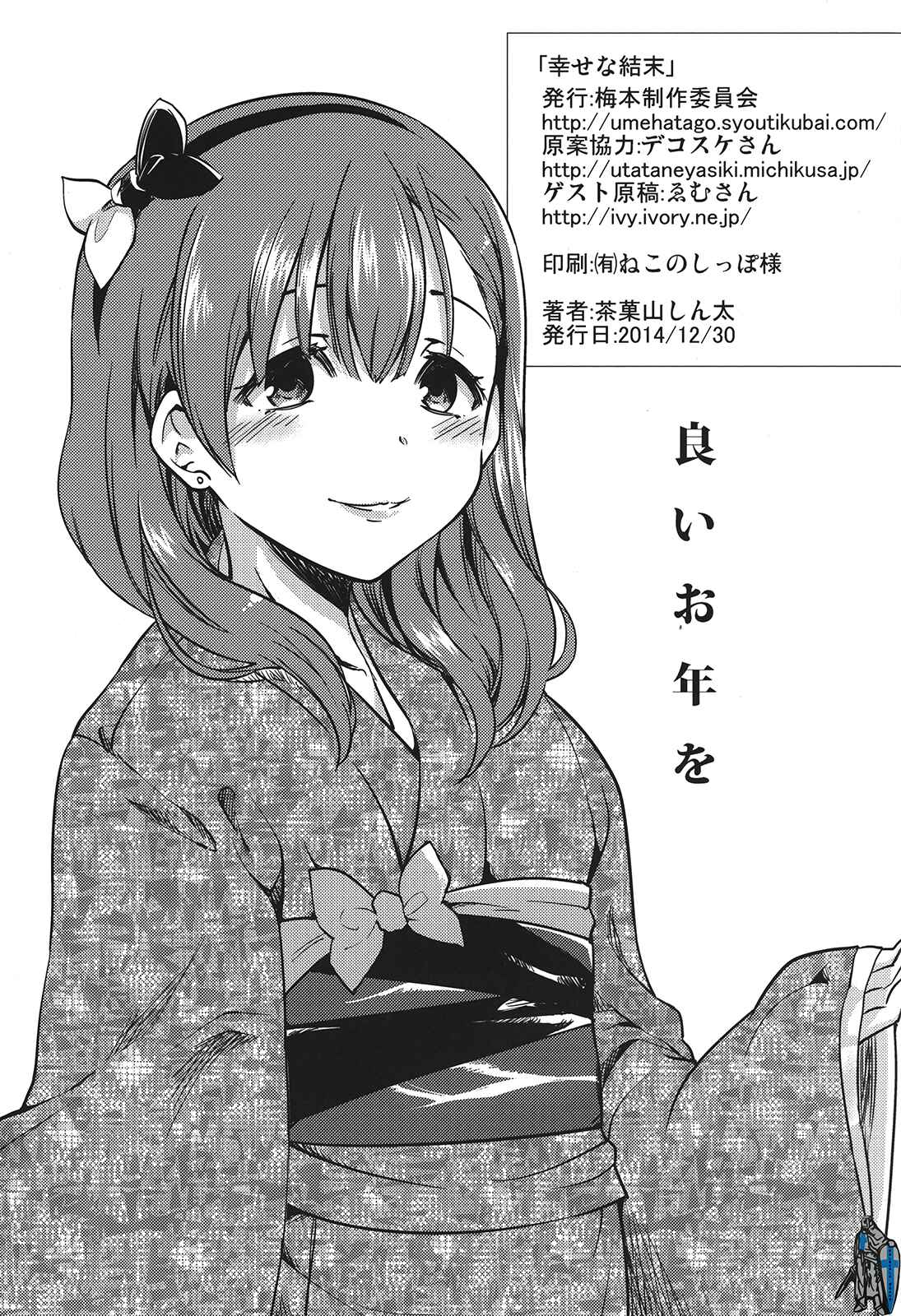 Page 25 Chapter Unknown_21d8 THE iDOLM@STER - Happy Ending (Doujinshi)