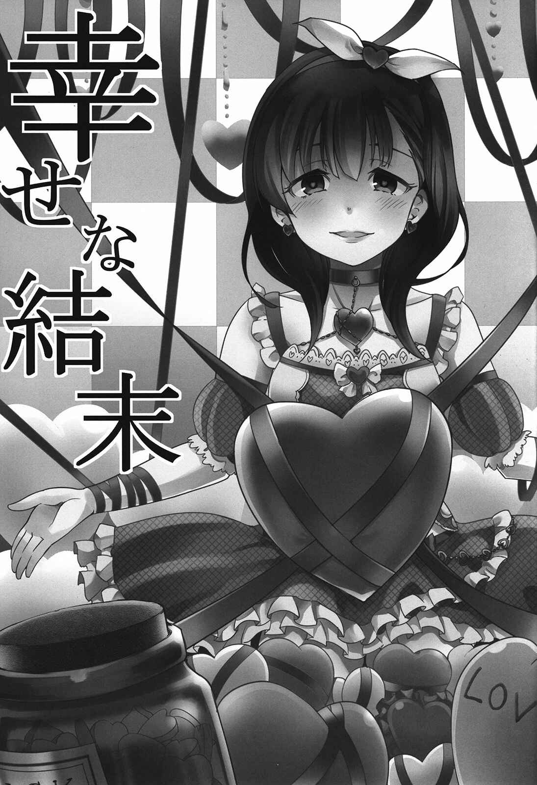 Page 7 Chapter Unknown_21d8 THE iDOLM@STER - Happy Ending (Doujinshi)
