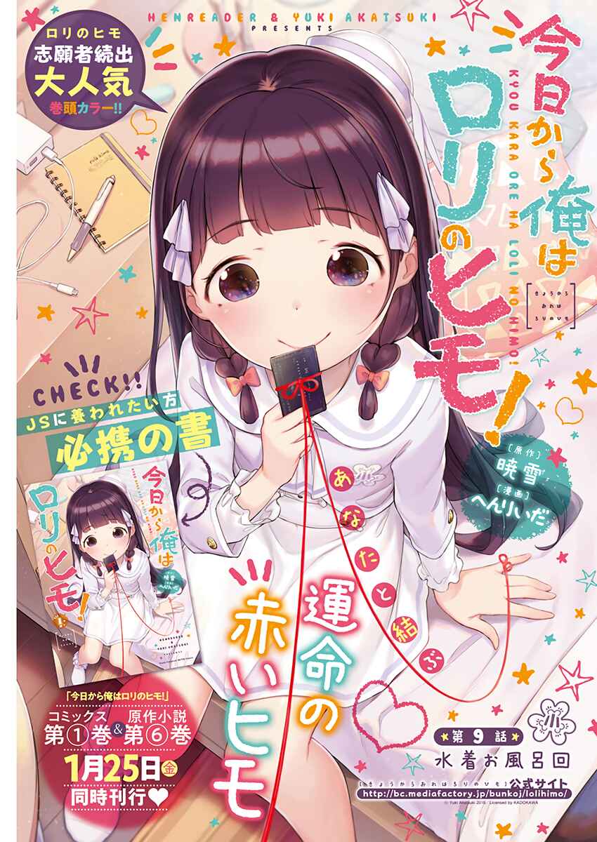 Page 1 Chapter 9 Kyou Kara Ore wa Loli no Himo!