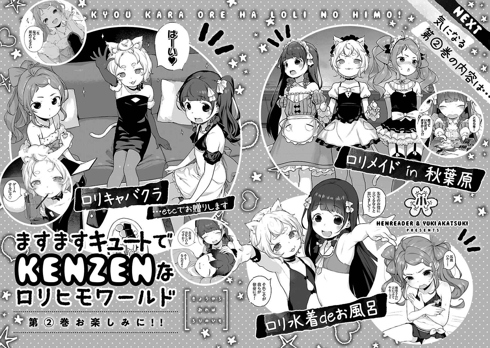 Page 6 Chapter 6.5 Kyou Kara Ore wa Loli no Himo!