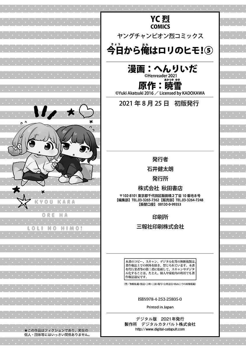 Page 13 Chapter 30.5 Kyou Kara Ore wa Loli no Himo!