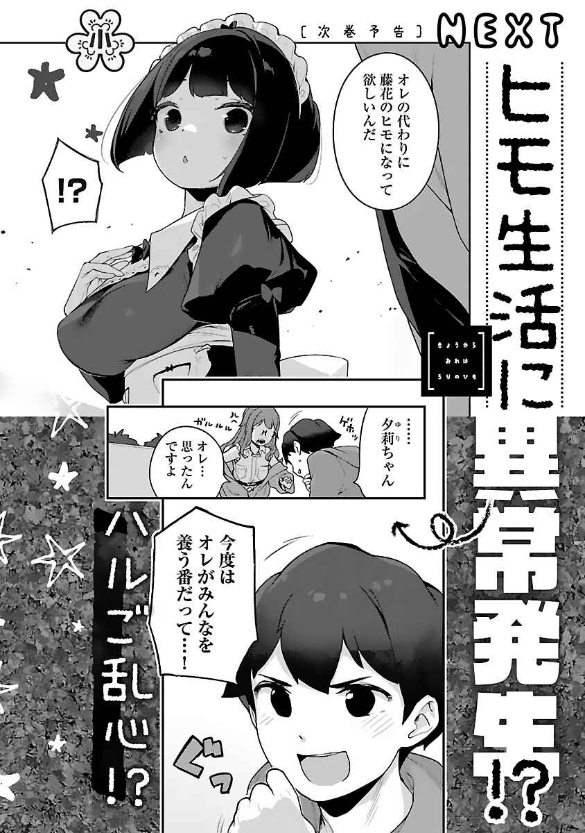 Page 5 Chapter 30.5 Kyou Kara Ore wa Loli no Himo!