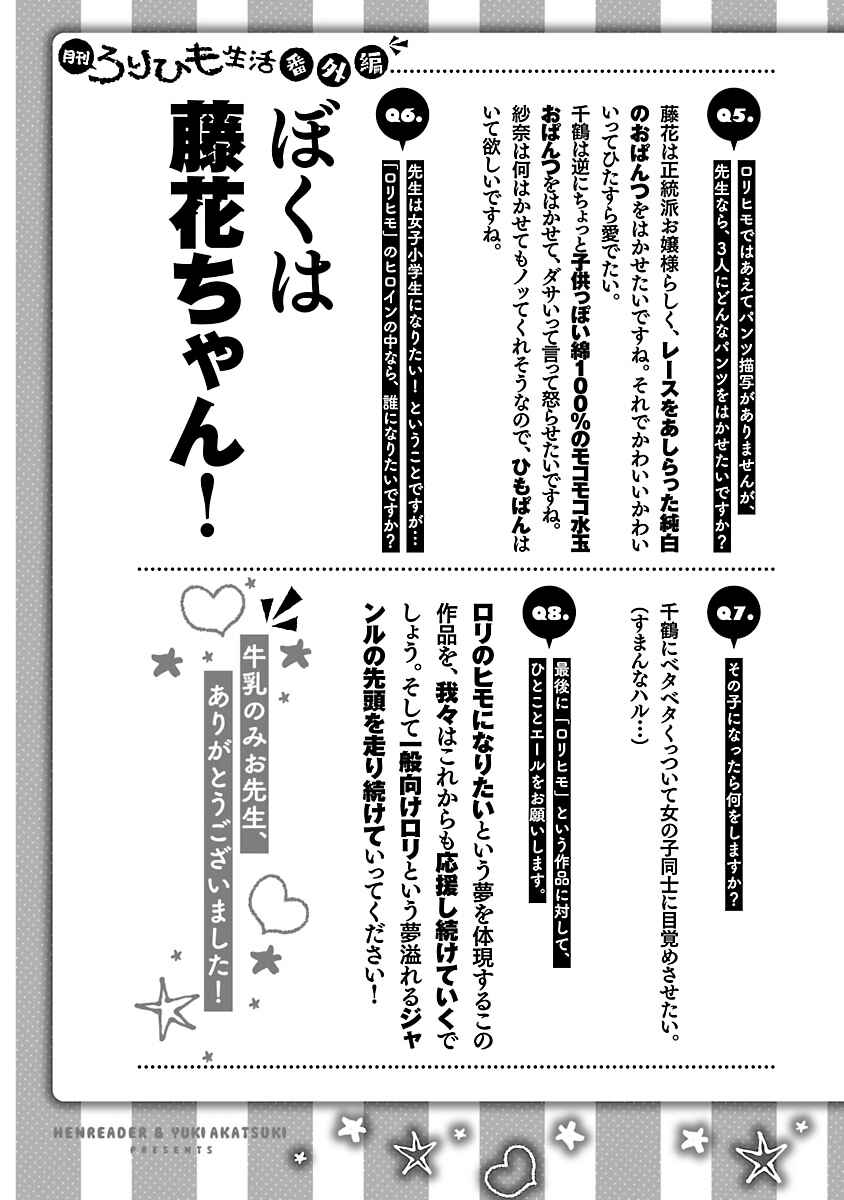 Page 2 Chapter 12.5 Kyou Kara Ore wa Loli no Himo!