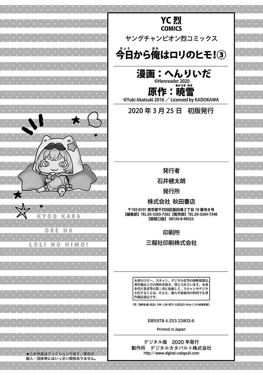 Page 22 Chapter 18.5 Kyou Kara Ore wa Loli no Himo!