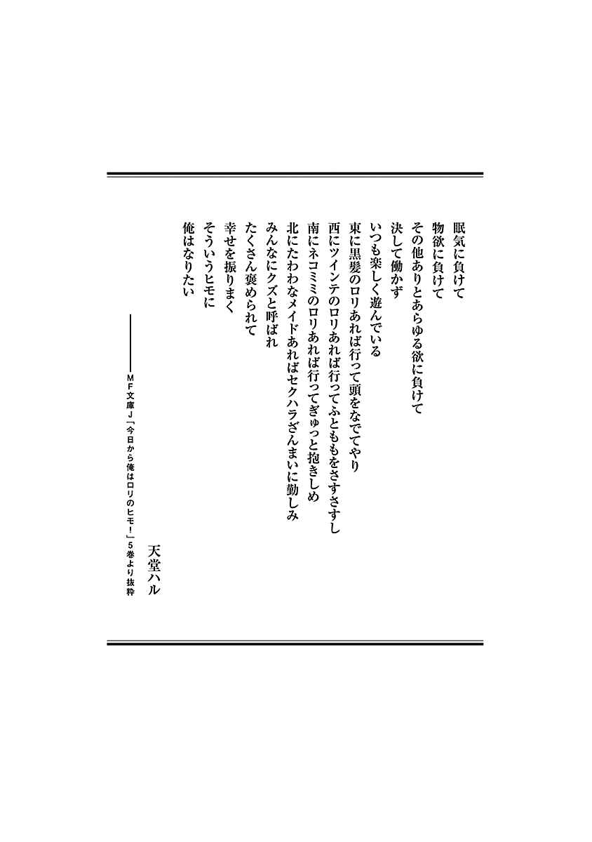 Page 4 Chapter 18.5 Kyou Kara Ore wa Loli no Himo!