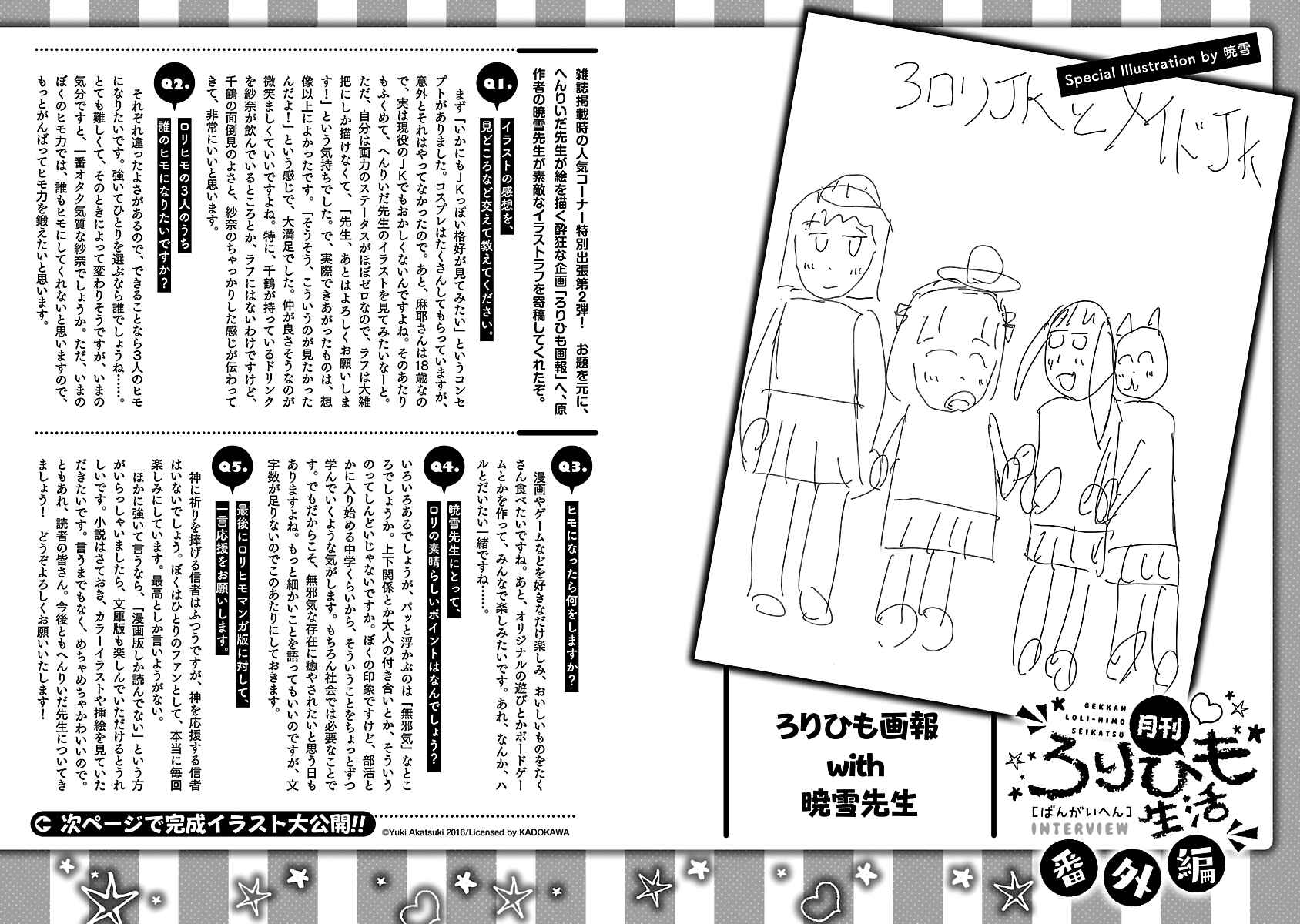 Page 7 Chapter 18.5 Kyou Kara Ore wa Loli no Himo!