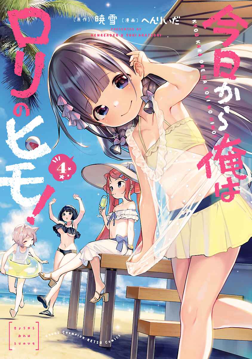 Page 1 Chapter 24.5 Kyou Kara Ore wa Loli no Himo!
