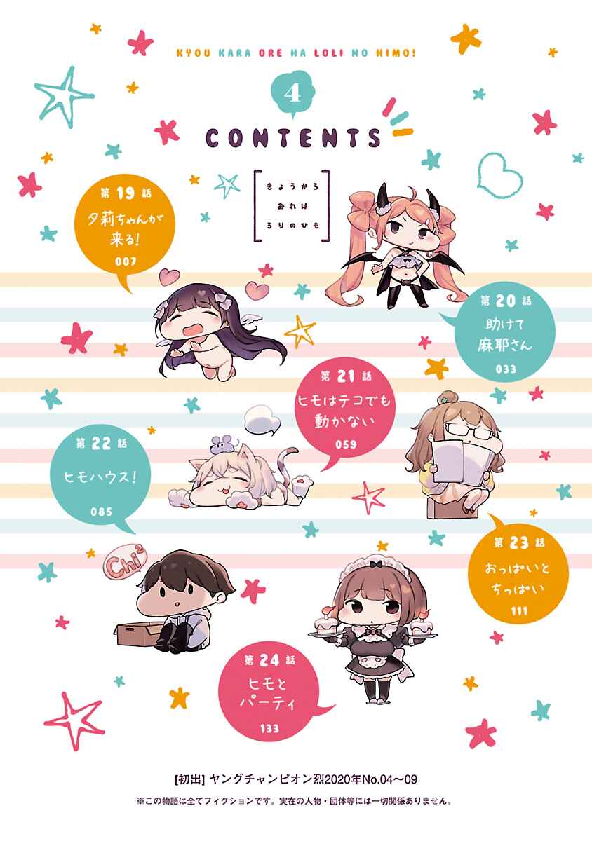 Page 4 Chapter 24.5 Kyou Kara Ore wa Loli no Himo!