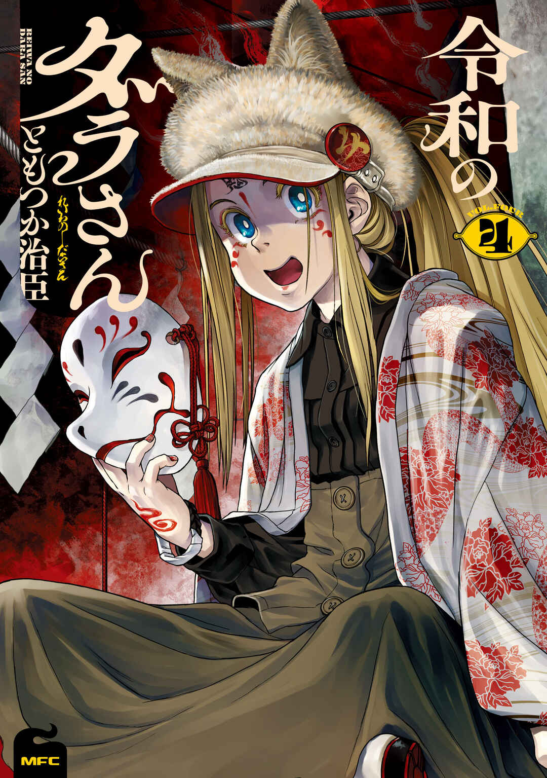 Page 1 Chapter 26 Dara-san of Reiwa