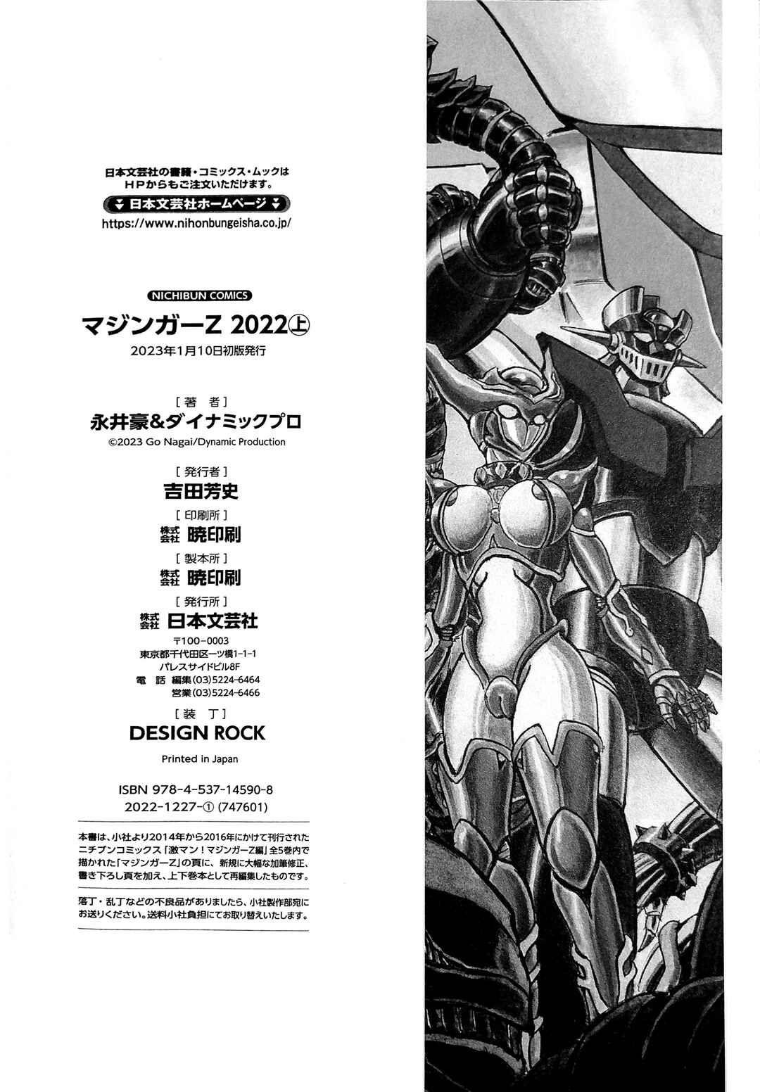 Page 80 Chapter 3 Mazinger Z 2022