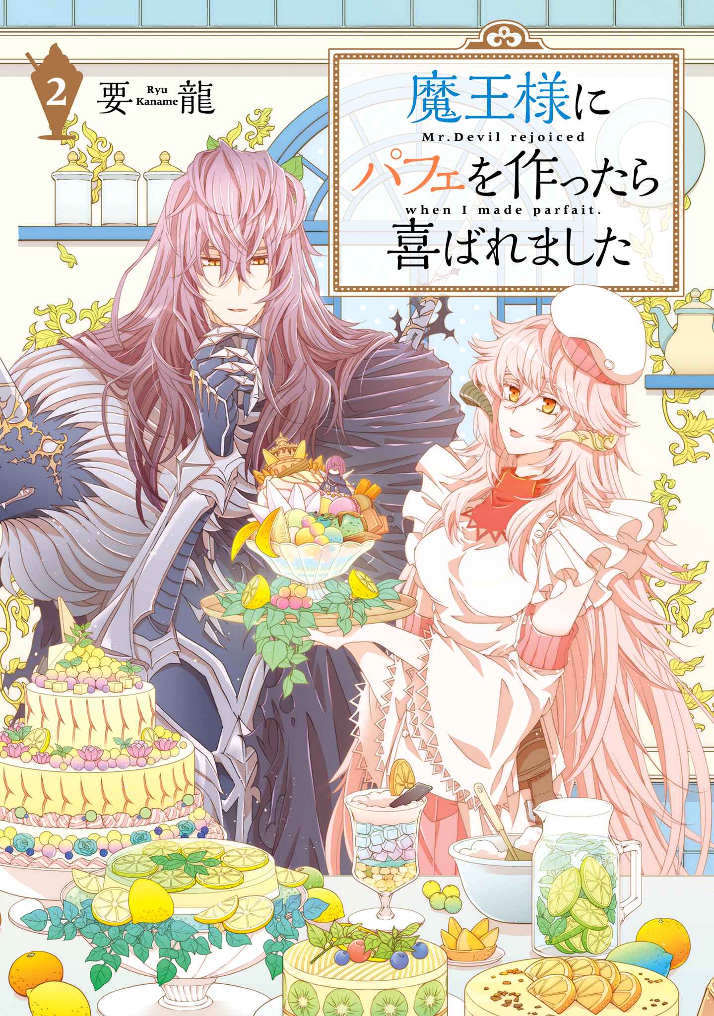 Page 1 Chapter 5 Mr. Devil Rejoiced When I Made Parfait