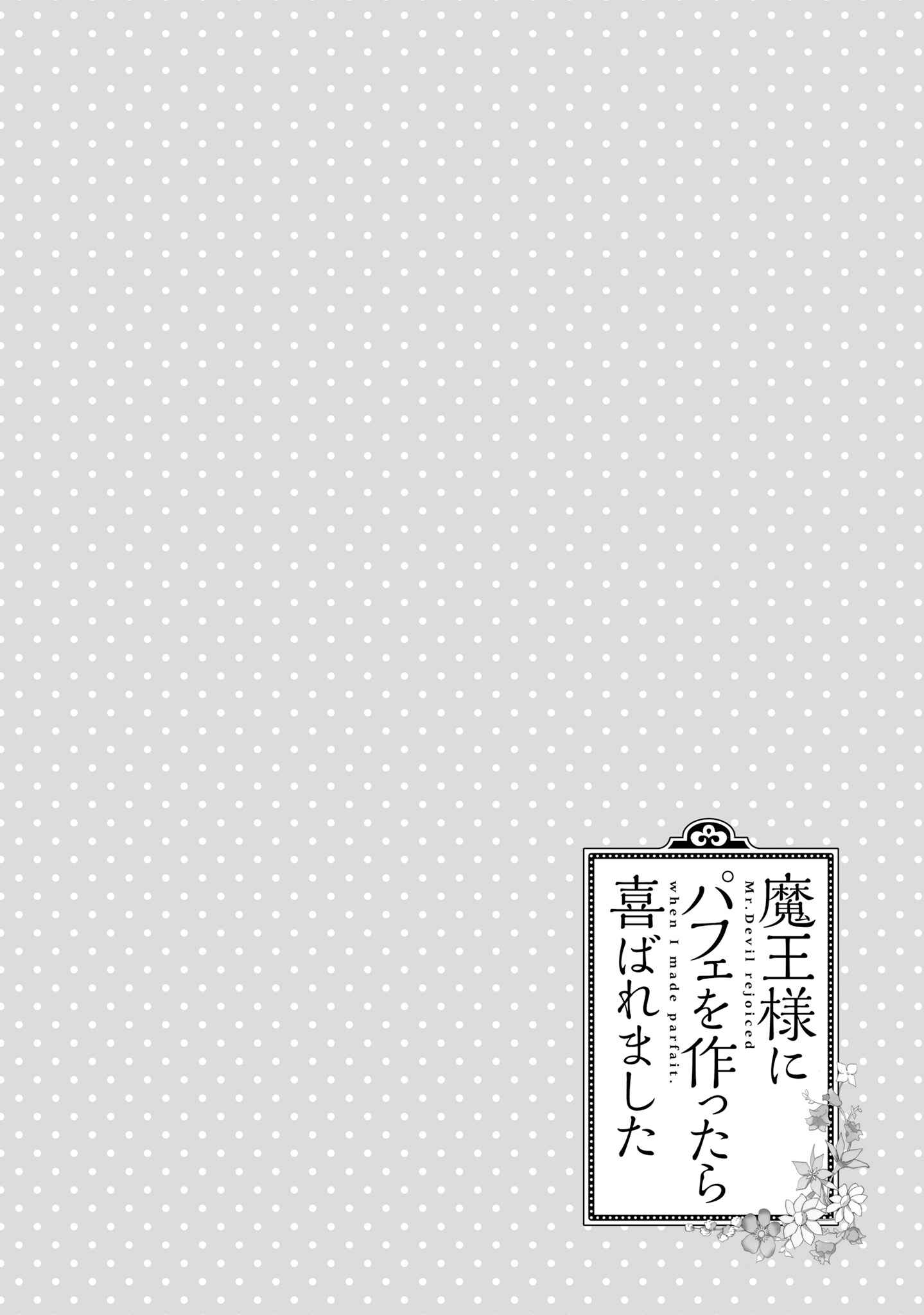 Page 33 Chapter 3 Mr. Devil Rejoiced When I Made Parfait